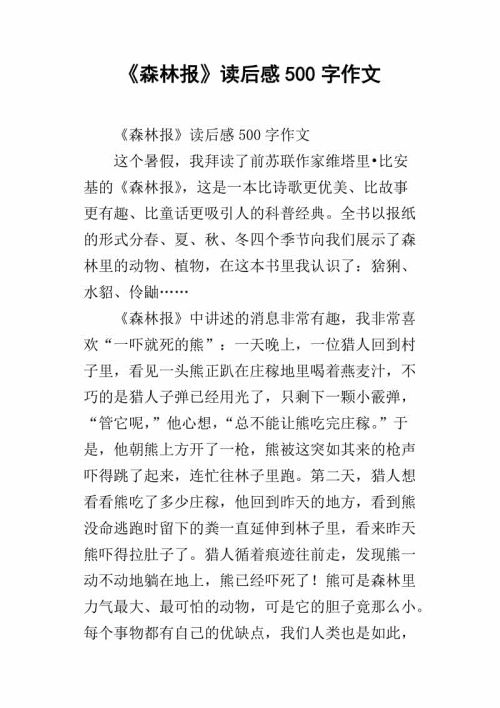 森林登记后100字