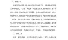 暑期实习个人自我鉴定