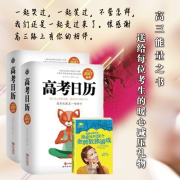 高三心理减压行情