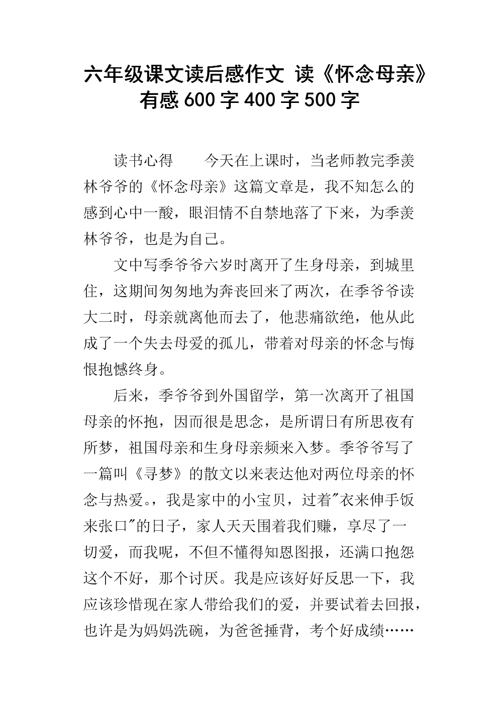 妈妈看完后的感受