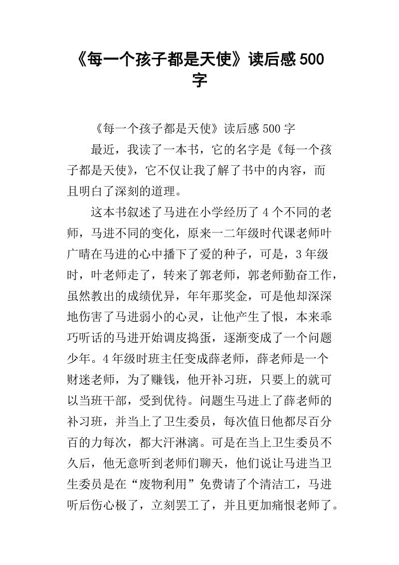 阅读后实现每个孩子的感觉