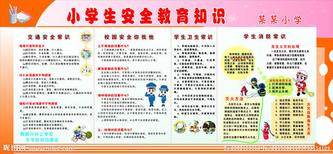 小学安全教育短信