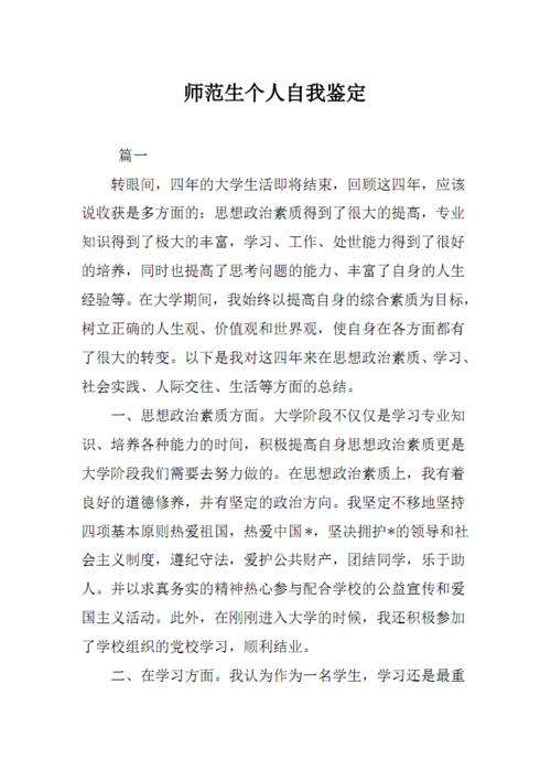 初中自我评估模板