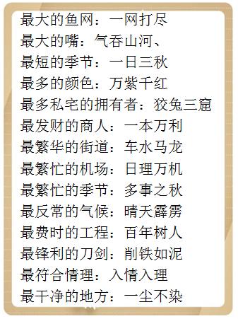 形容考试的习语