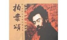 闻一多：太阳吟