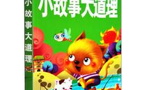 成长路上必读的十个教育哲理故事