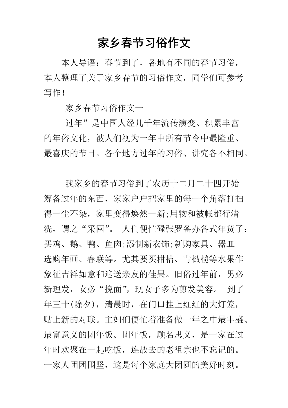 我们家乡的自定义构图