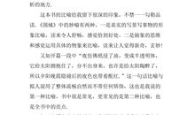 围城读后感100字