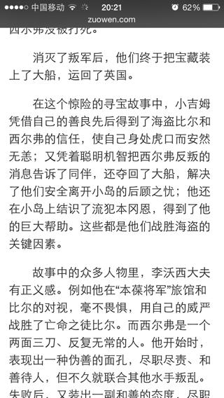 阅读金银岛后的100个字
