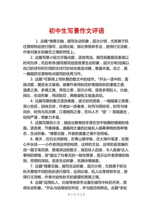 浅谈中学二年级的风景构成