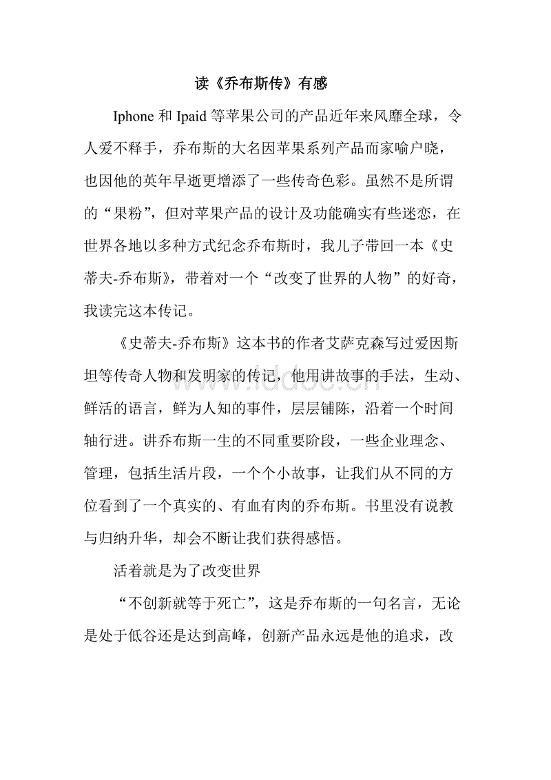 阅读乔布斯后500个字