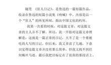 狂人日记读书笔记