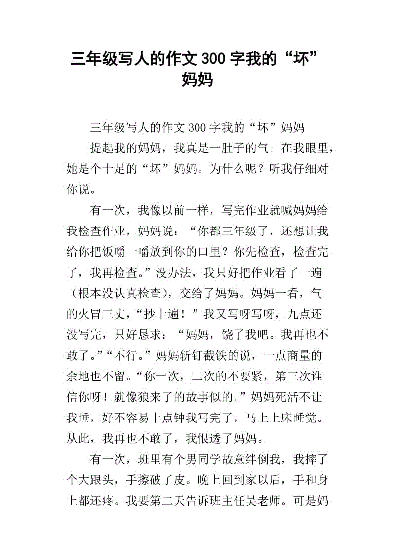 三年级作文：妈妈