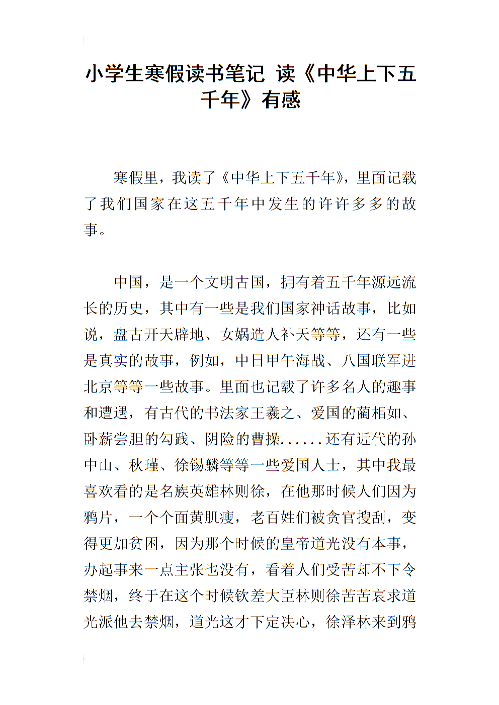 关于阅读《上下五千年》的思考