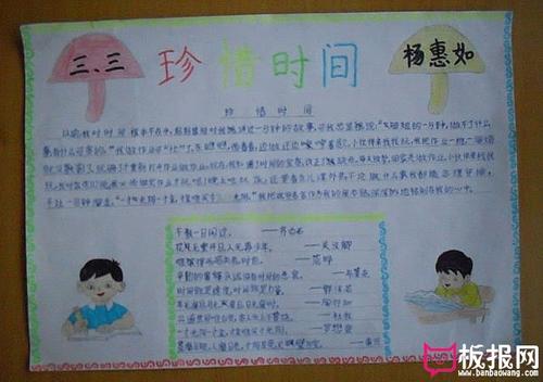 珍惜时间的习语