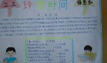 形容珍惜时间的成语