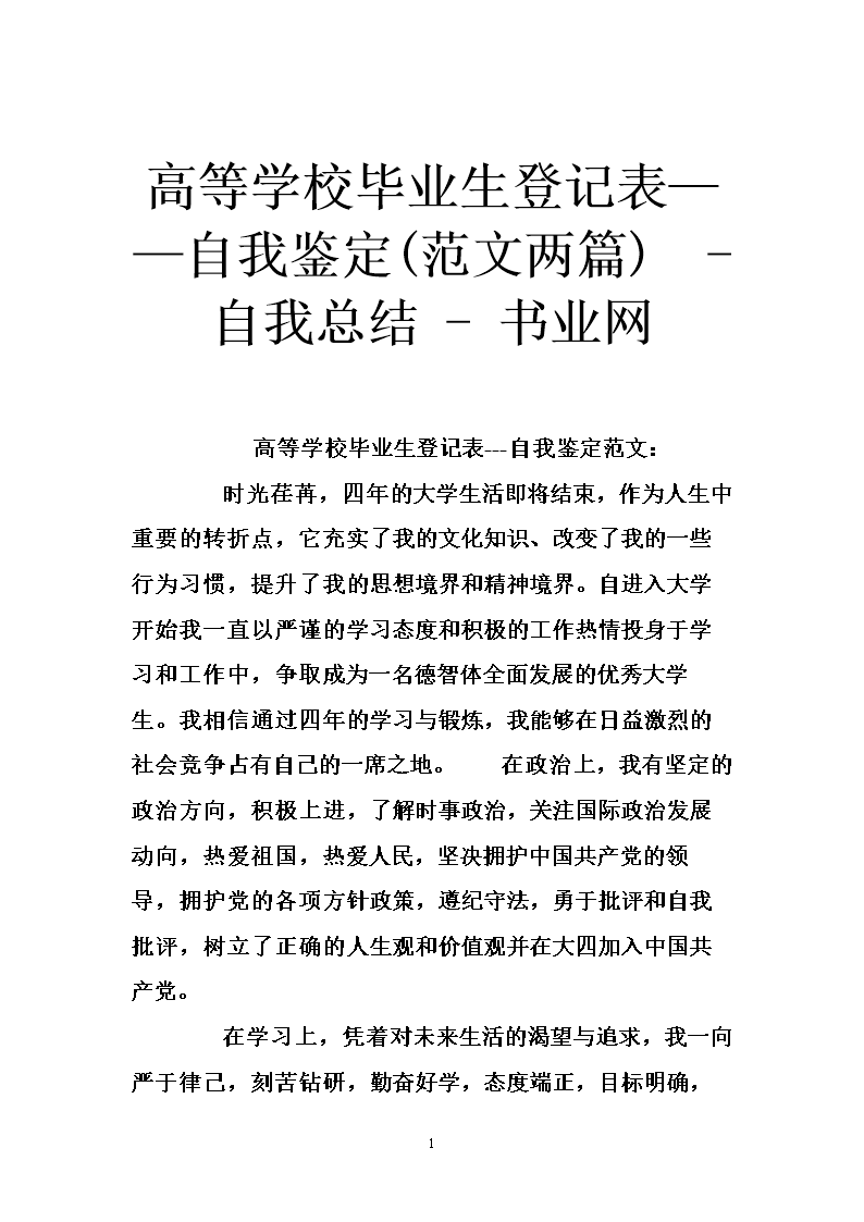 医学毕业生的自我摘要样本论文