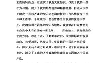 高校毕业生登记表自我鉴定范文