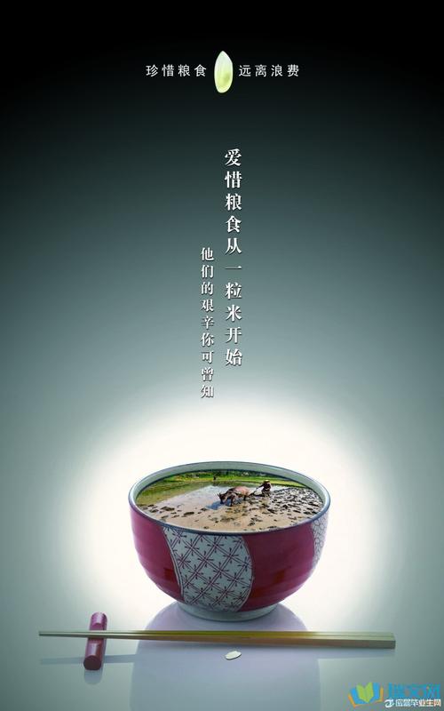 关于珍惜食物的座右铭