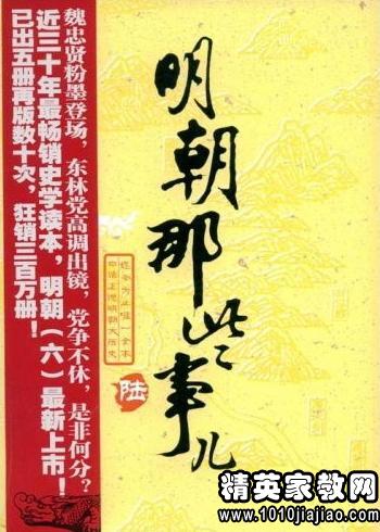 了解明朝的那些事