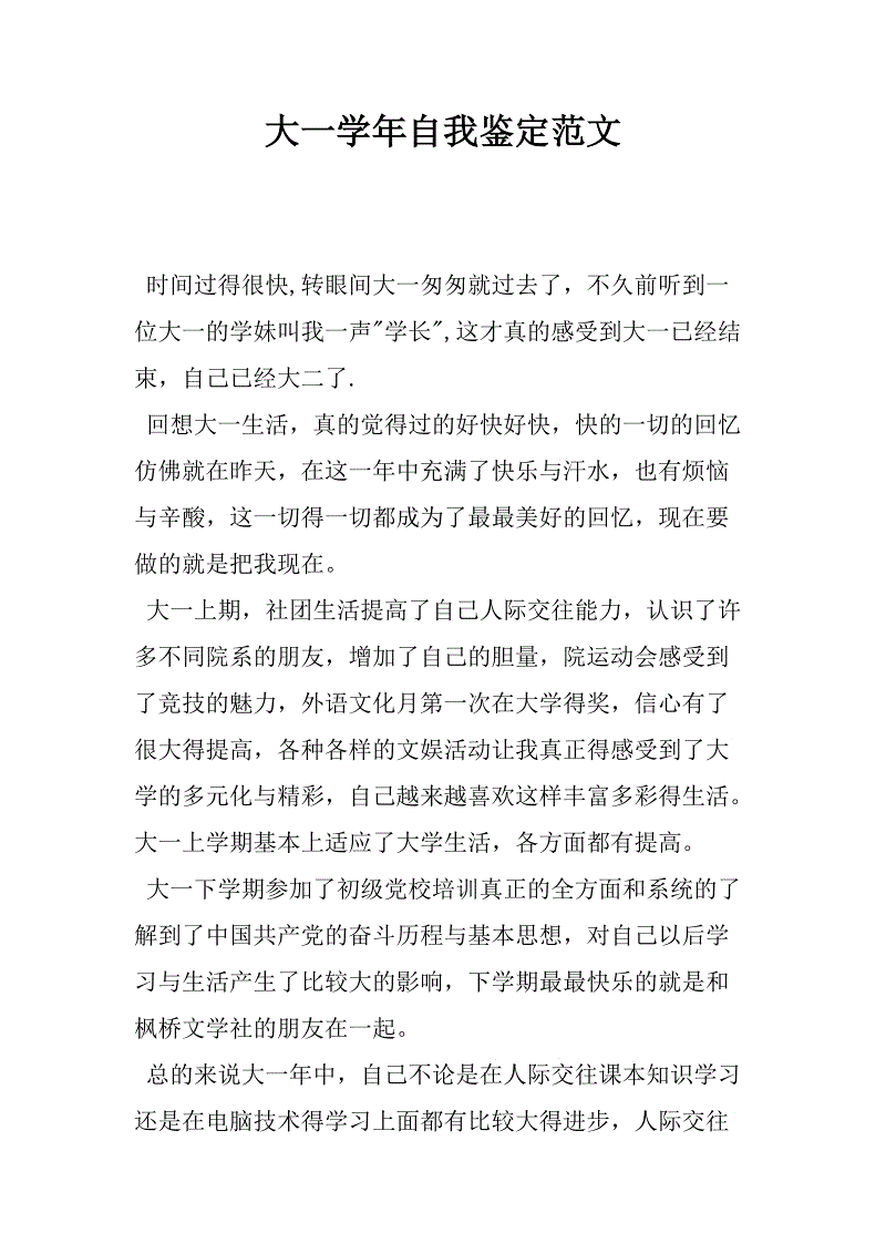 如何编写新生自我评估