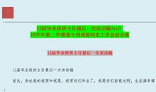 毕业班班主任工作总结