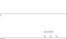 大学生自我鉴定表1500字