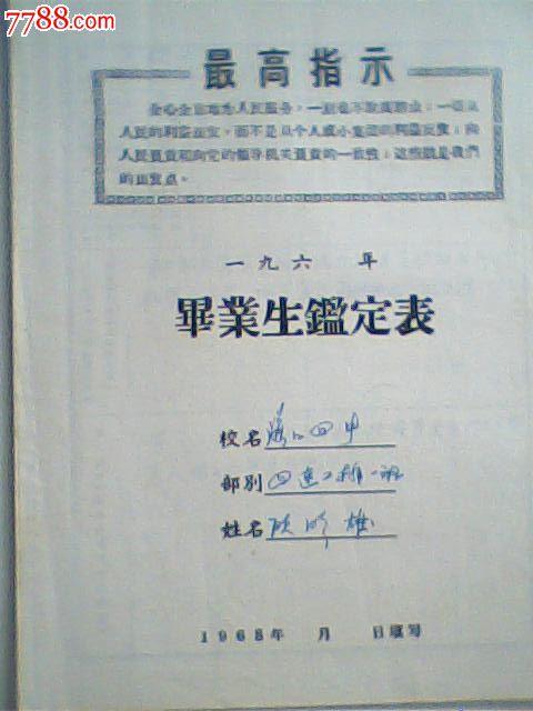 班主任对优秀学生的评价