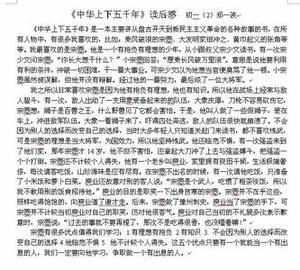 五千年的阅读后100个单词