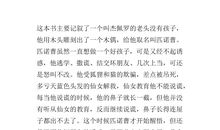 木偶奇遇记读后感100字