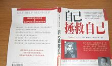 斯迈尔斯名人名言