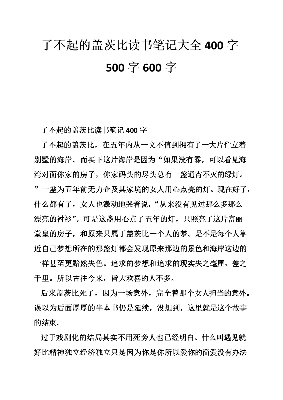 阅读笔记600字百科全书
