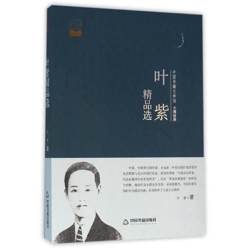 叶紫：夜雨的回忆