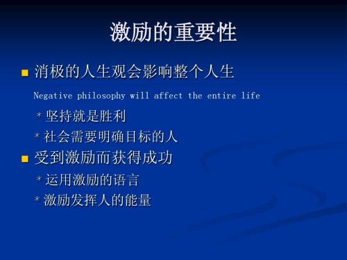 励志大师安东尼·罗宾（Anthony Robin）的经典励志名言