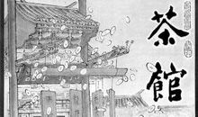 《茶馆》读后感