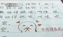 学校小学老师给学生的评语