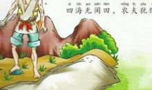 《悯农》读后感