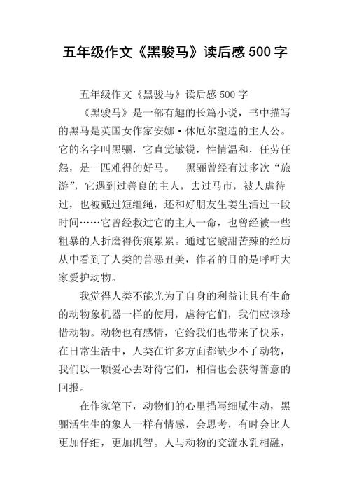 阅读金银岛后的500个字