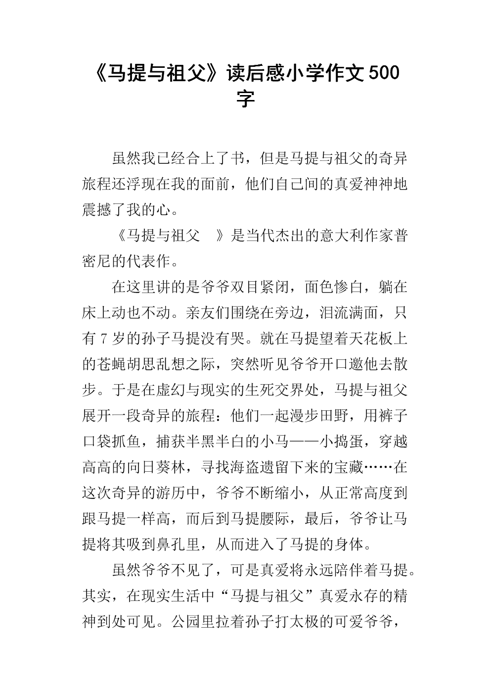 读了500个字就只有一个地球