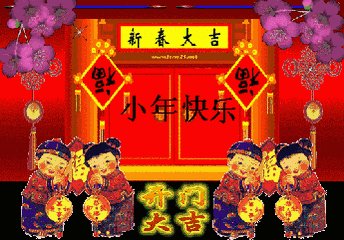 新年快乐