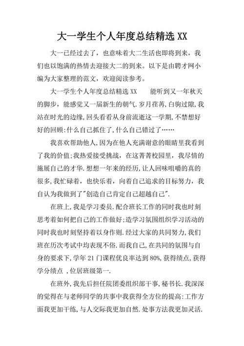 新生自我摘要模板