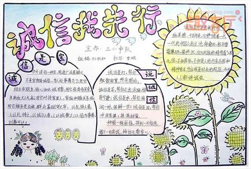 诚实守信的成语