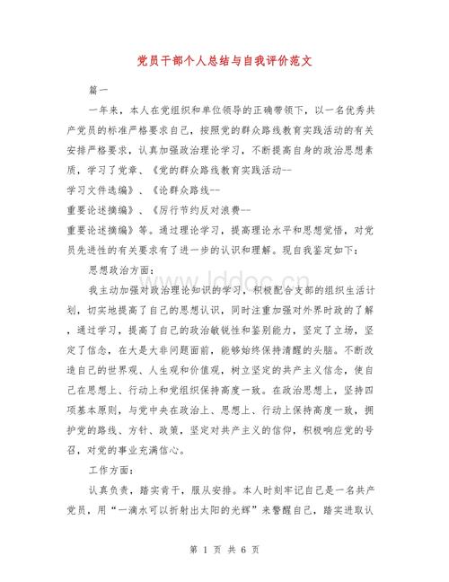 二年级个人自我总结参考样本论文