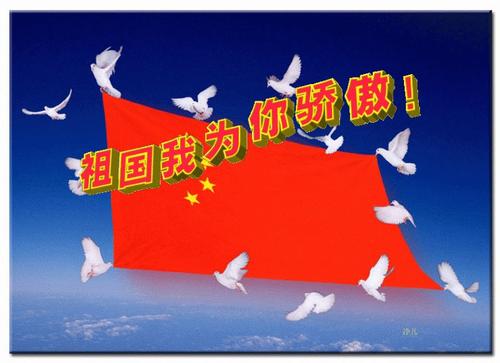 祖国的祝福语