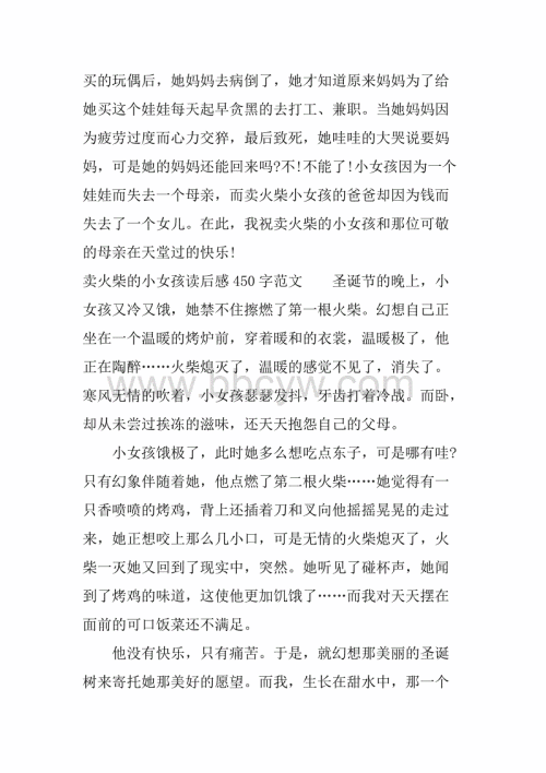 火柴的小姑娘读了100个字