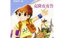 皮皮鲁读后感500字