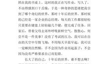 渴望长大作文450字