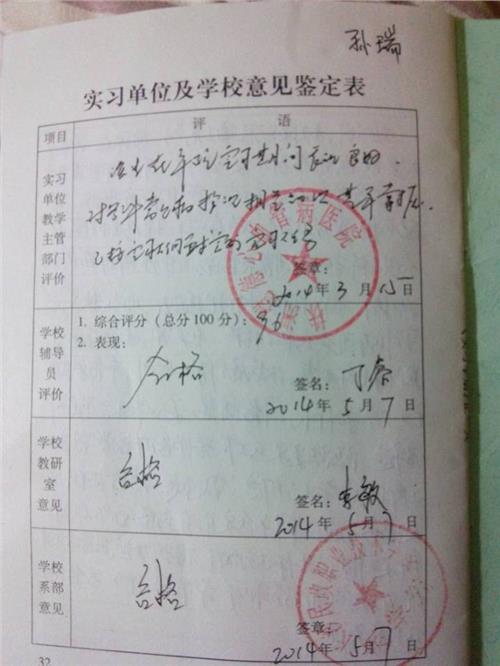 实习老师的评论