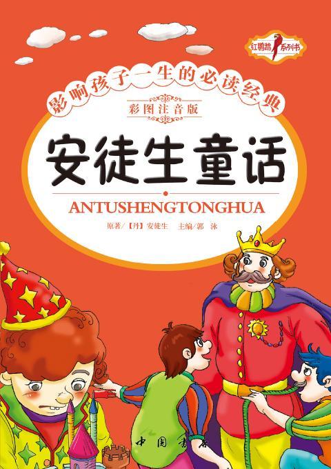 阅读安徒生童话故事后的100个字