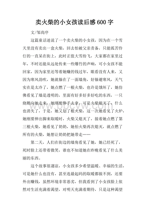 火柴的小女孩读600字